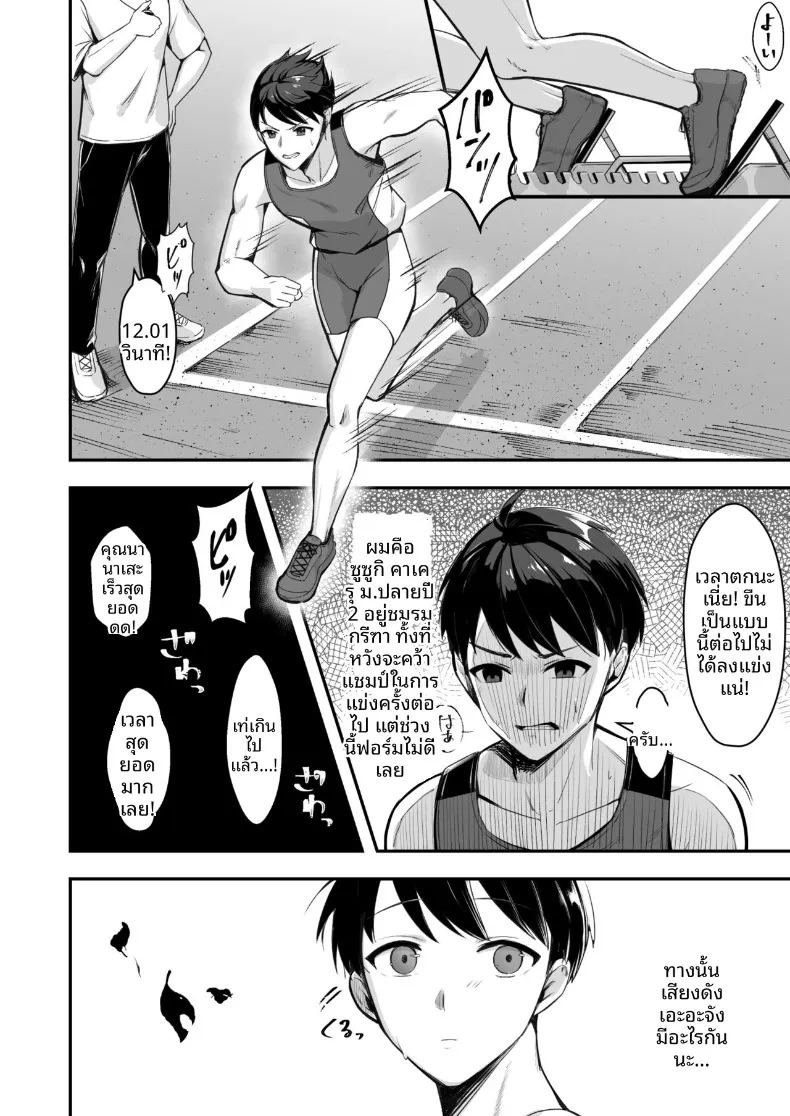 สาวนักกีฬาผู้ไม่สามารถชนะรุ่นพี่ได้ 2