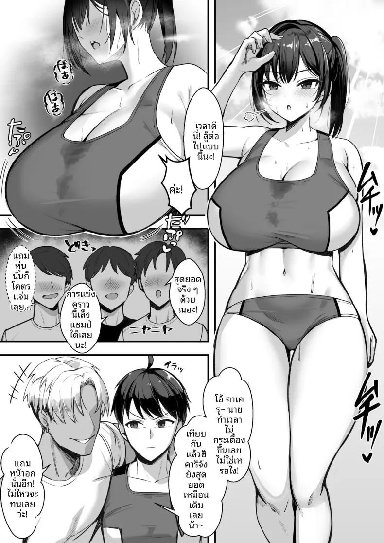 สาวนักกีฬาผู้ไม่สามารถชนะรุ่นพี่ได้ 3