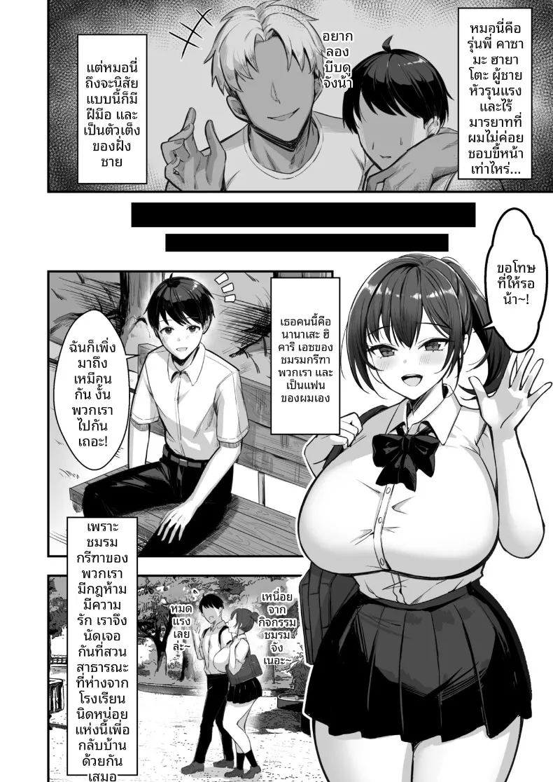 สาวนักกีฬาผู้ไม่สามารถชนะรุ่นพี่ได้ 4