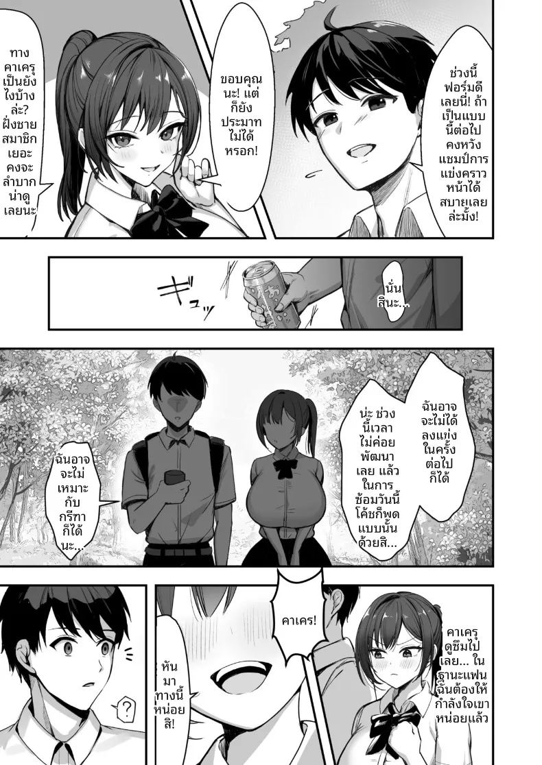 สาวนักกีฬาผู้ไม่สามารถชนะรุ่นพี่ได้ 5