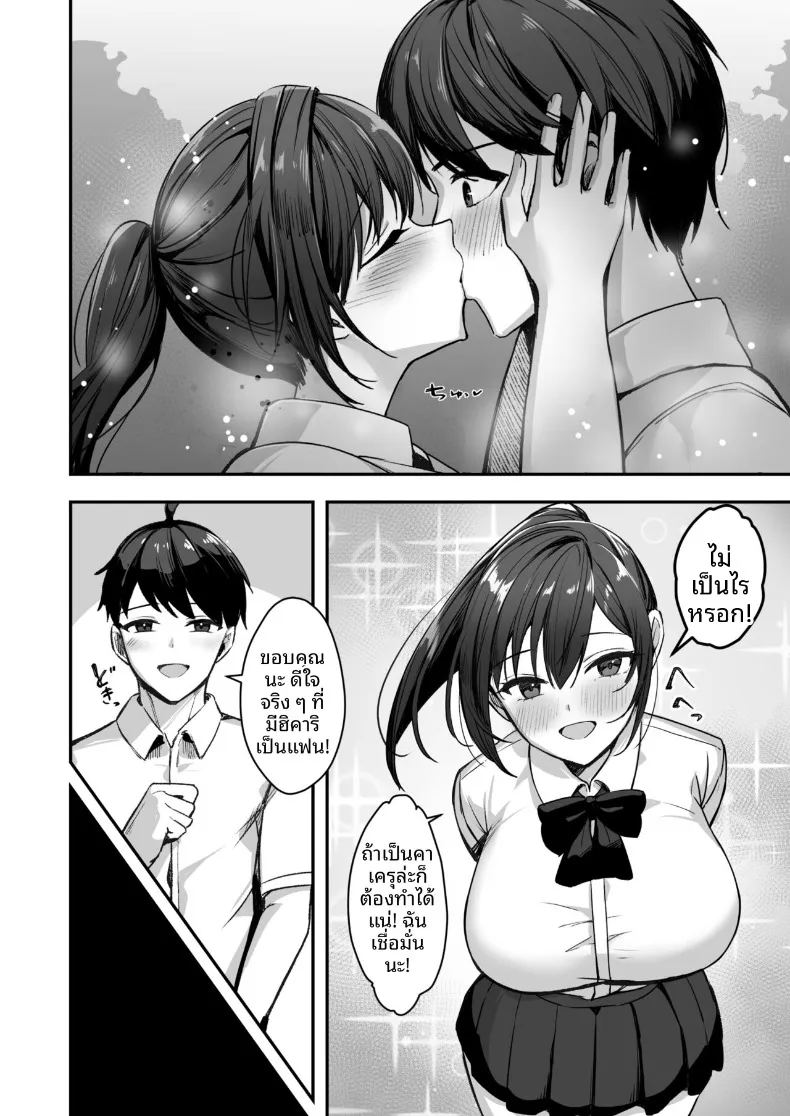 สาวนักกีฬาผู้ไม่สามารถชนะรุ่นพี่ได้ 6