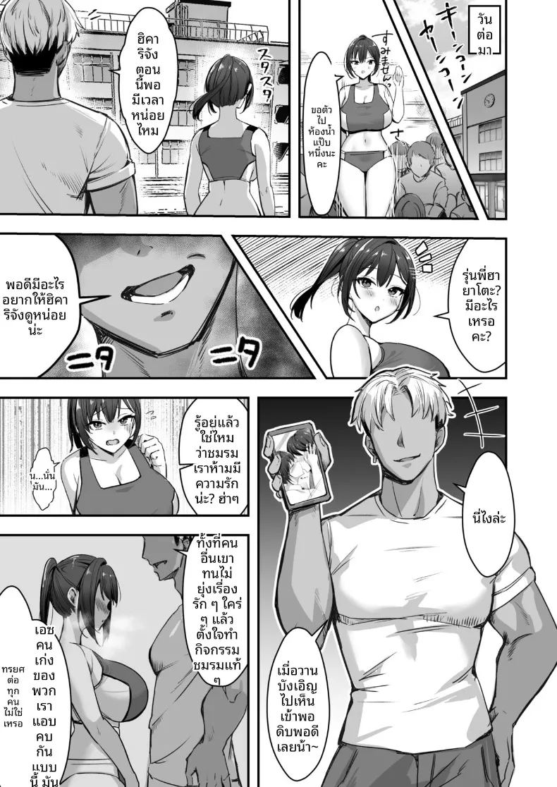 สาวนักกีฬาผู้ไม่สามารถชนะรุ่นพี่ได้ 7