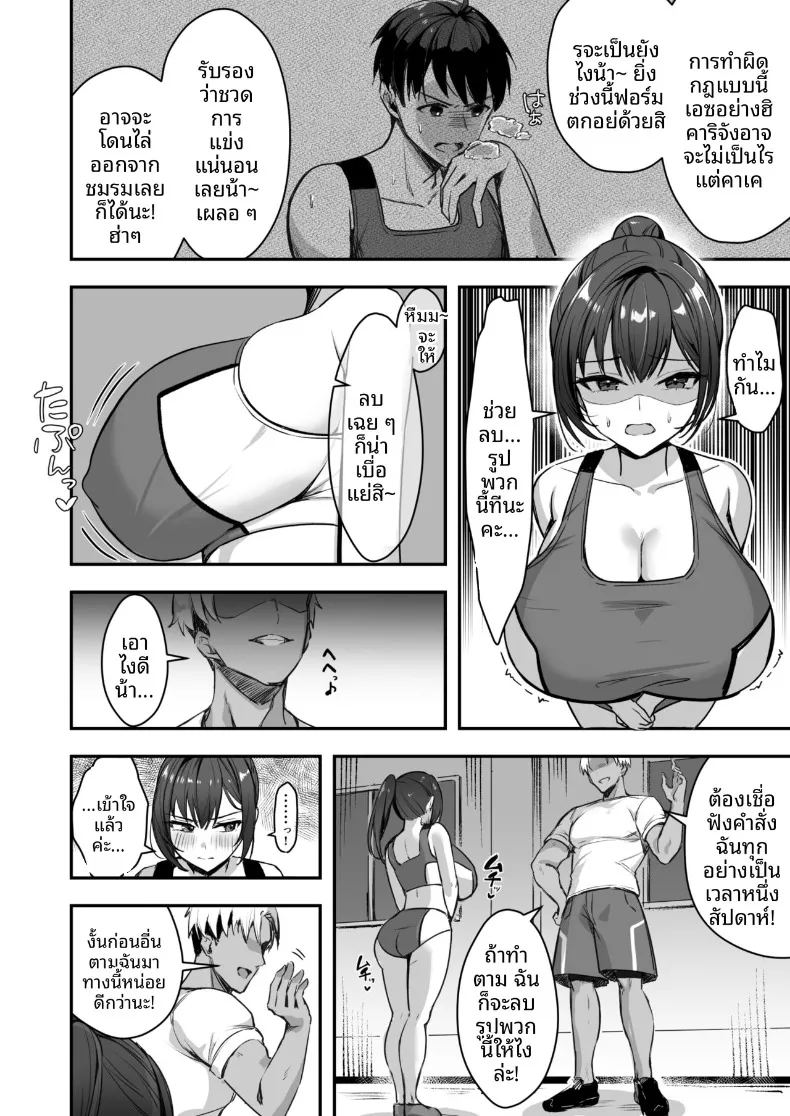 สาวนักกีฬาผู้ไม่สามารถชนะรุ่นพี่ได้ 8