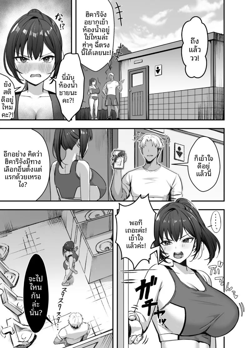 สาวนักกีฬาผู้ไม่สามารถชนะรุ่นพี่ได้ 9