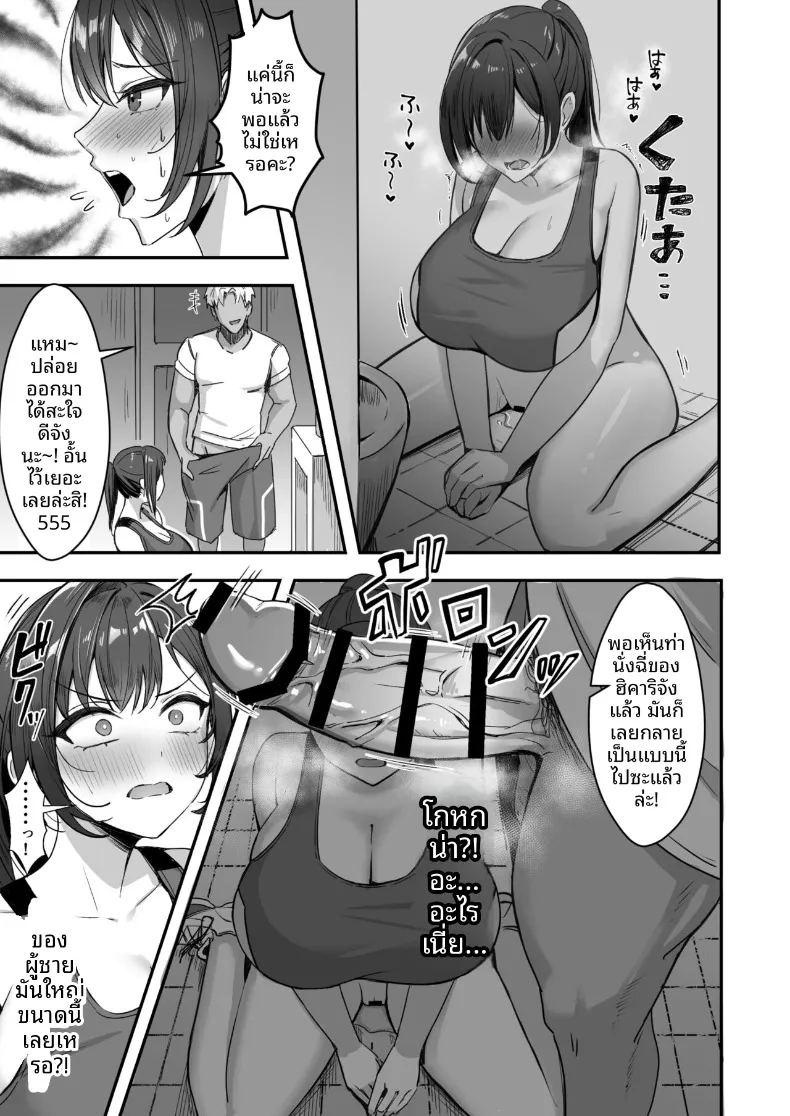 สาวนักกีฬาผู้ไม่สามารถชนะรุ่นพี่ได้ 13