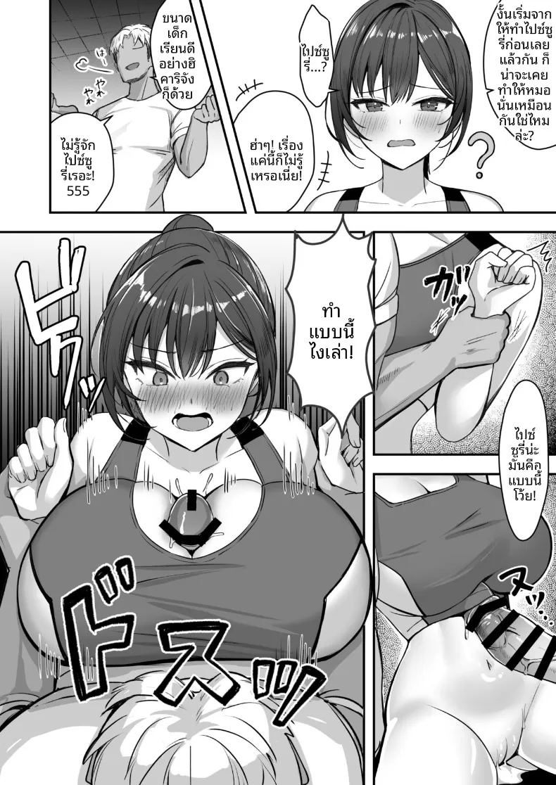 สาวนักกีฬาผู้ไม่สามารถชนะรุ่นพี่ได้ 14