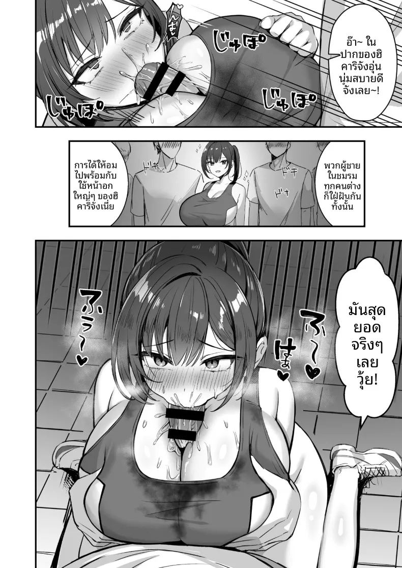 สาวนักกีฬาผู้ไม่สามารถชนะรุ่นพี่ได้ 18