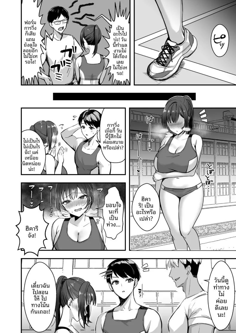 สาวนักกีฬาผู้ไม่สามารถชนะรุ่นพี่ได้ 24