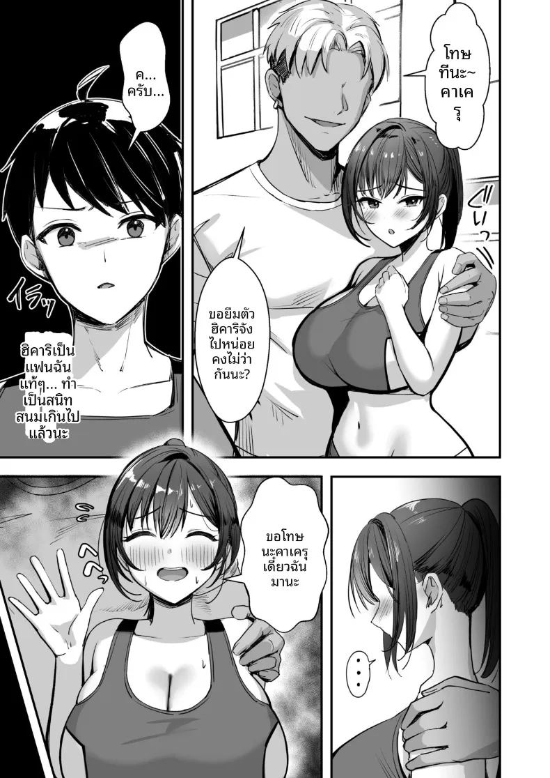 สาวนักกีฬาผู้ไม่สามารถชนะรุ่นพี่ได้ 25