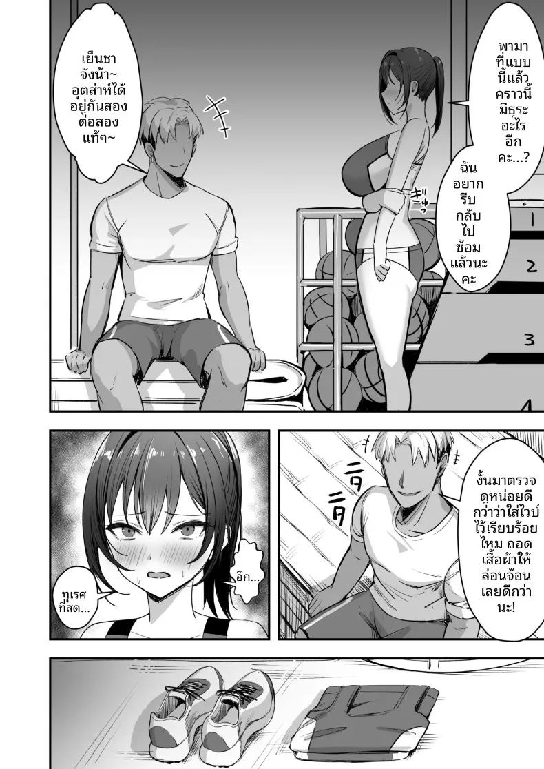 สาวนักกีฬาผู้ไม่สามารถชนะรุ่นพี่ได้ 26