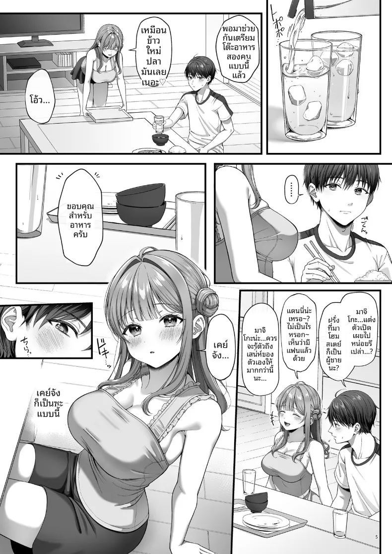 หญิงสาวบริสุทธิ์ที่ถูกล่อลวง 6