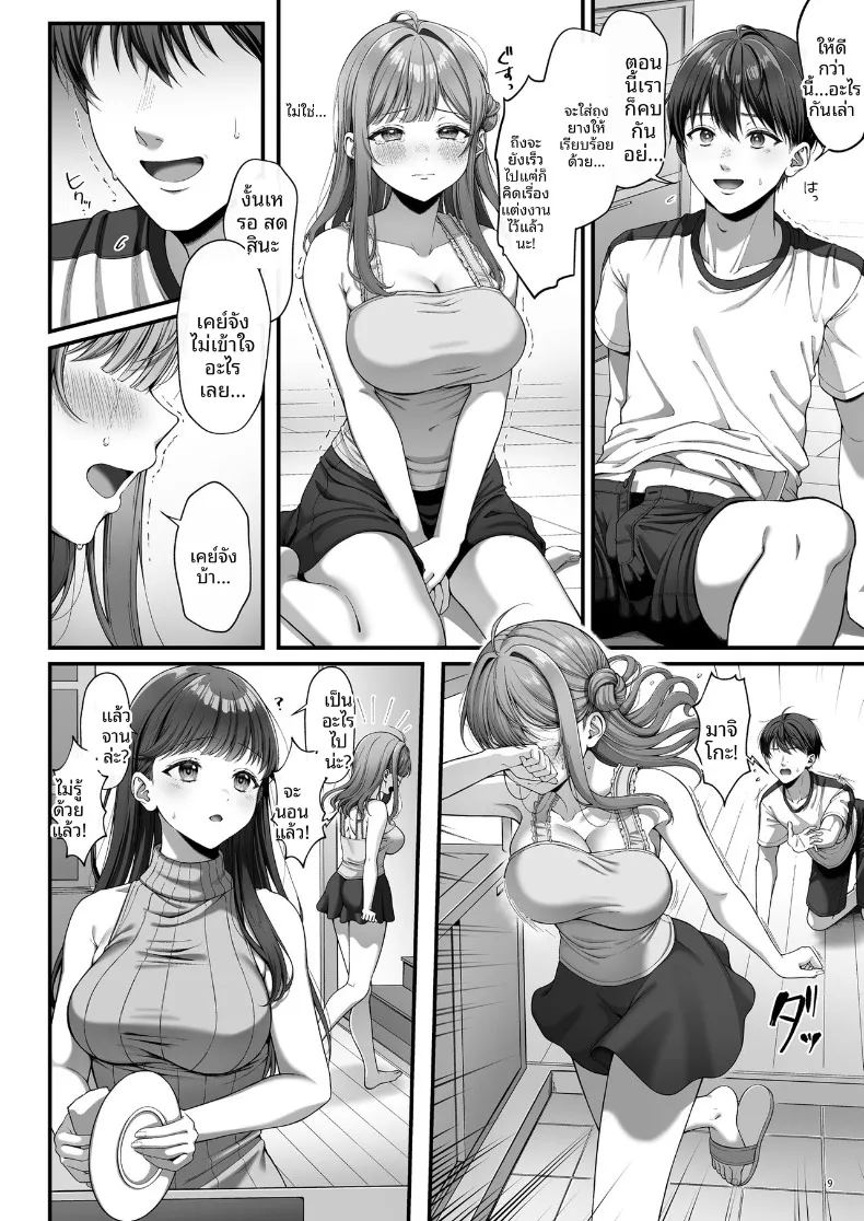 หญิงสาวบริสุทธิ์ที่ถูกล่อลวง 10