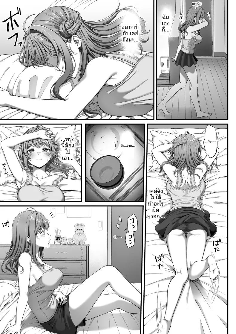 หญิงสาวบริสุทธิ์ที่ถูกล่อลวง 11