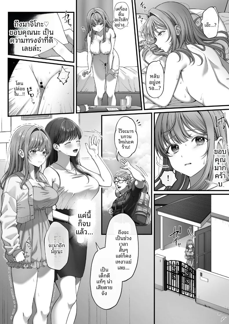 หญิงสาวบริสุทธิ์ที่ถูกล่อลวง 38