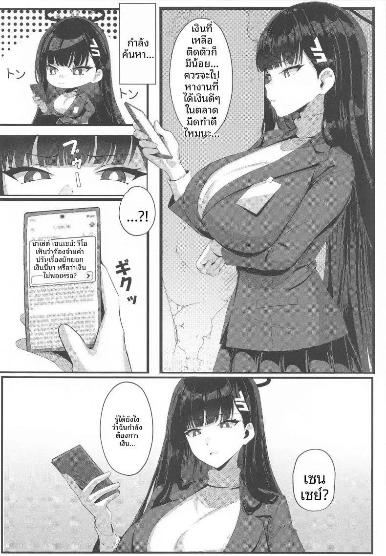 อ่านโดจิน หนทางชดใช้หนี้ แปลไทย หน้า 3 แนว big breasts