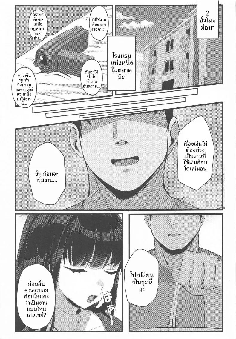 อ่านโดจิน หนทางชดใช้หนี้ แปลไทย หน้า 4 แนว big breasts