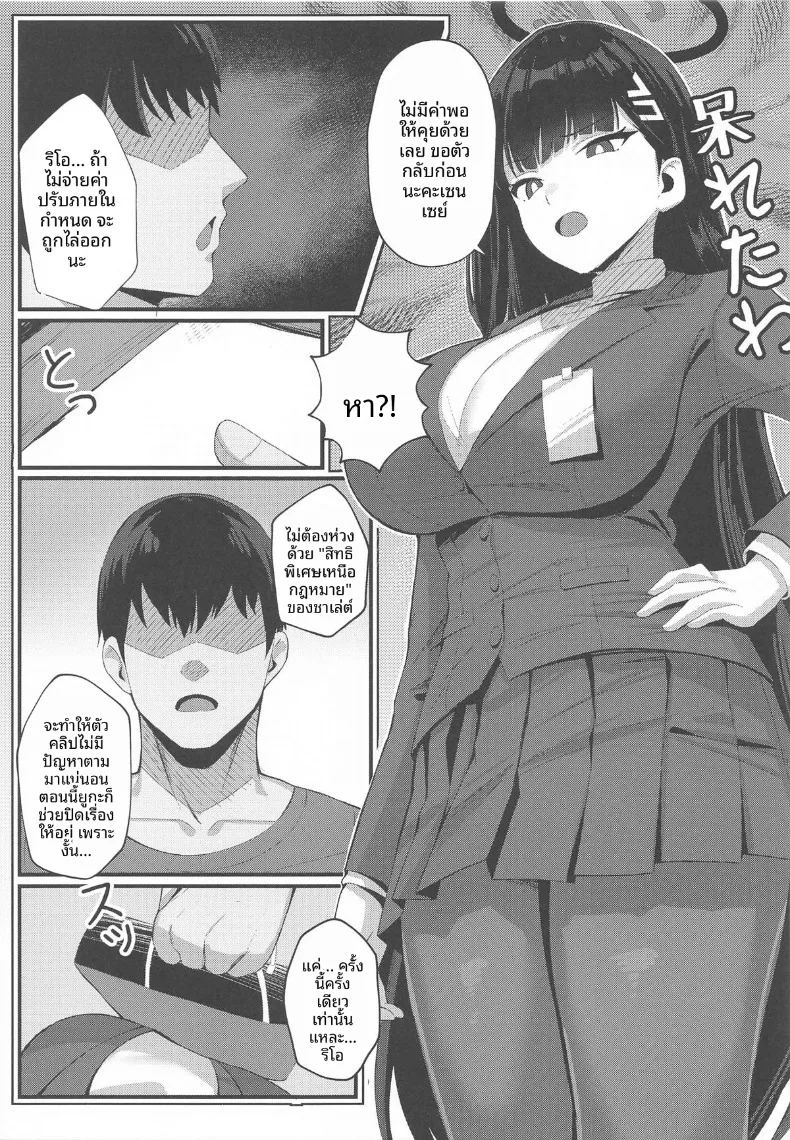 อ่านโดจิน หนทางชดใช้หนี้ แปลไทย หน้า 6 แนว big breasts