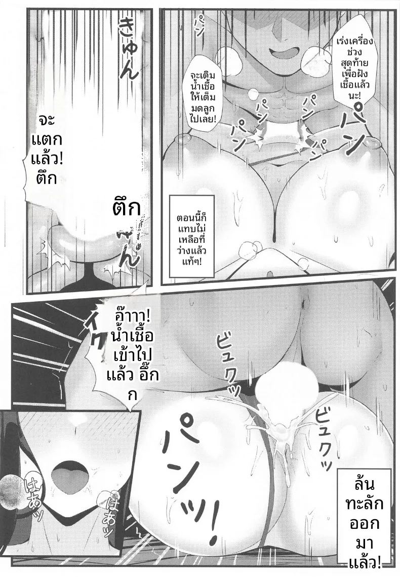 อ่านโดจิน หนทางชดใช้หนี้ แปลไทย หน้า 21 แนว big breasts
