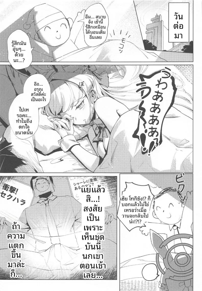 อ่านโดจิน หนทางชดใช้หนี้ แปลไทย หน้า 26 แนว big breasts