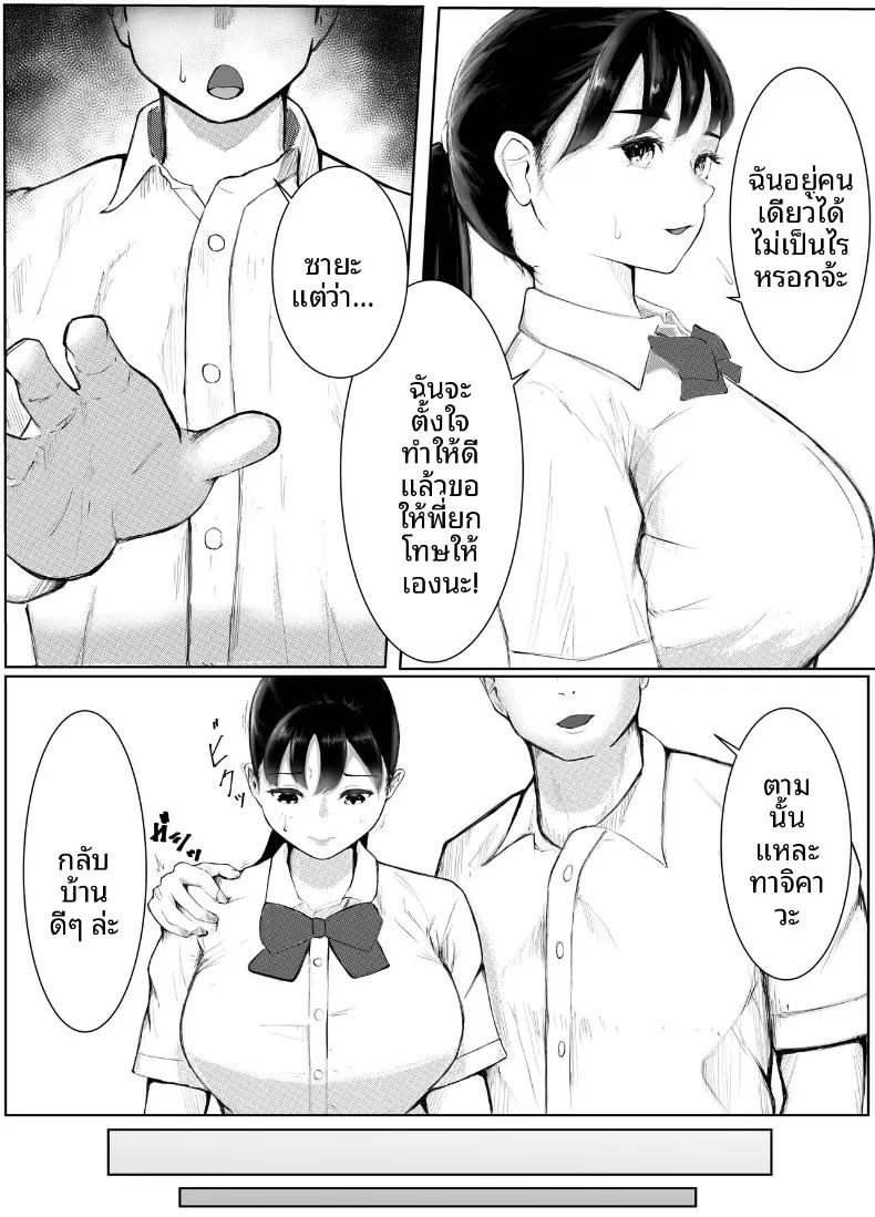 เเฟนสาวอกใหญ่ผู้ถูกรุ่นพี่เเย่งไป 8