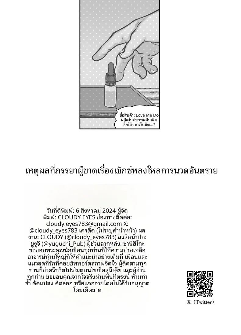 เป็นเหยื่อให้ร้านนวด 49