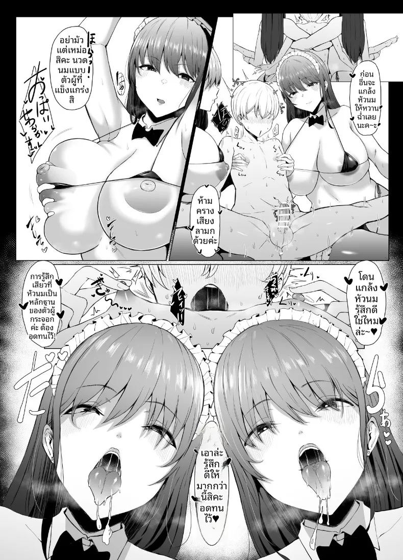 บทเรียนของเเฝดสาวใช้ 2
