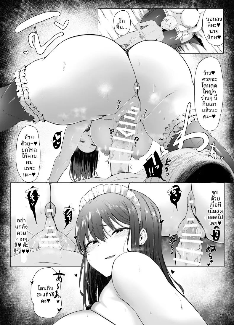 บทเรียนของเเฝดสาวใช้ 21