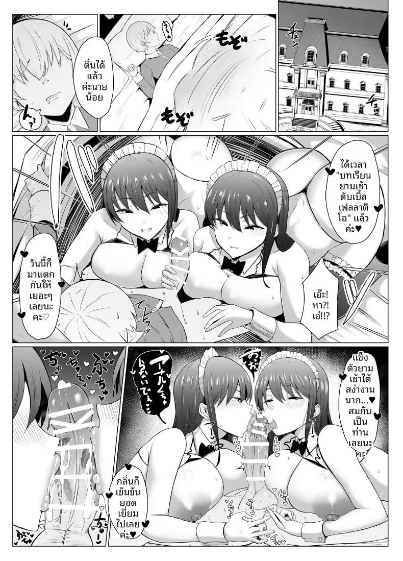 บทเรียนของเเฝดสาวใช้ 27