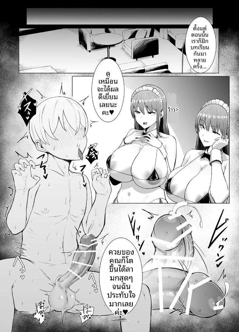 บทเรียนของเเฝดสาวใช้ 44