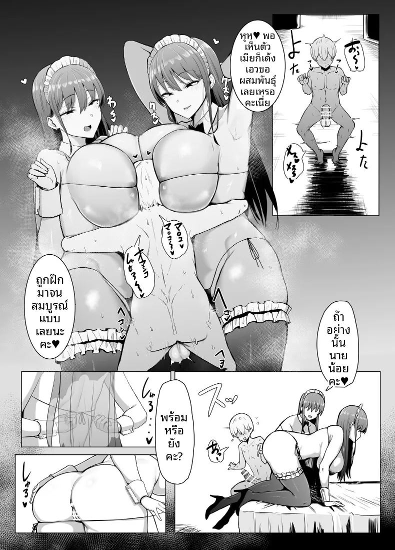 บทเรียนของเเฝดสาวใช้ 45