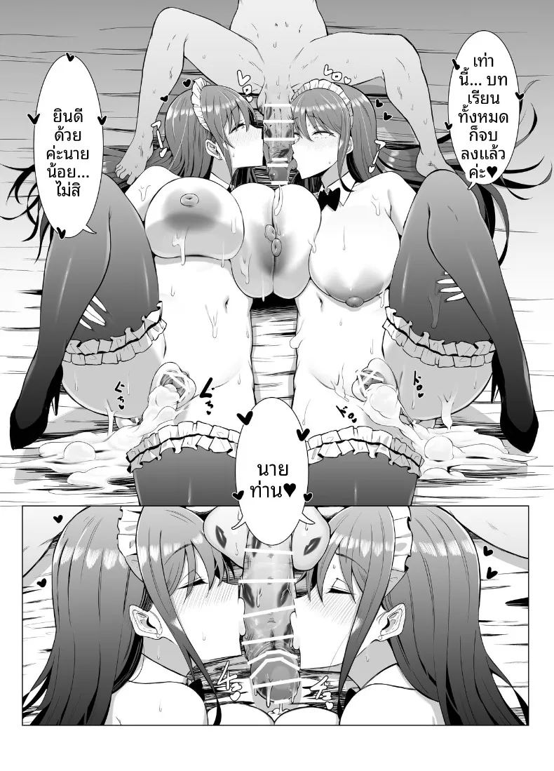 บทเรียนของเเฝดสาวใช้ 56