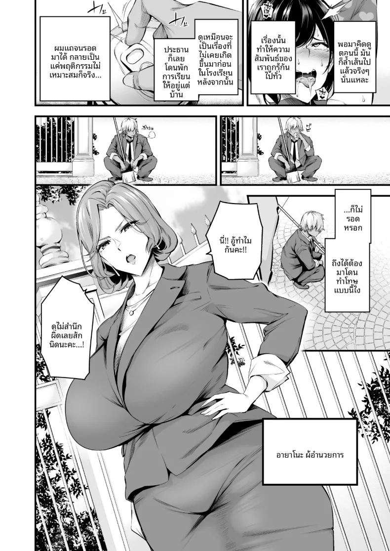 อ่านโดจิน ผู้อำนวยการร่่านสวาท แปลไทย หน้า 3 แนว schoolgirl uniform