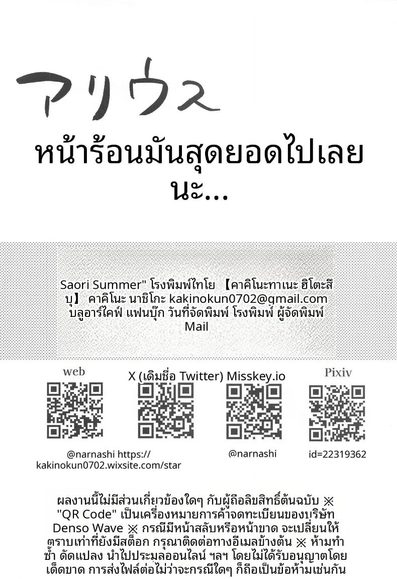หน้าร้อนสุดเสียวกับซาโอริ 22