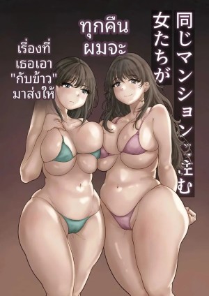 โดจิน อาหารจากพวกเธอ แปลไทย