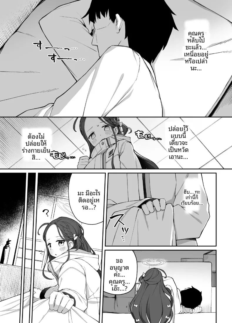 การช่วยเหลือจากยูซุ 3