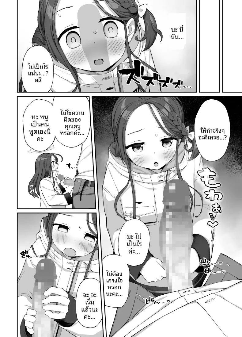 การช่วยเหลือจากยูซุ 12