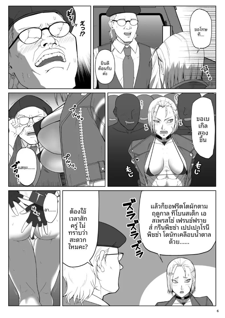 เเคมมี่กับทัวร์เปลือยกาย 4