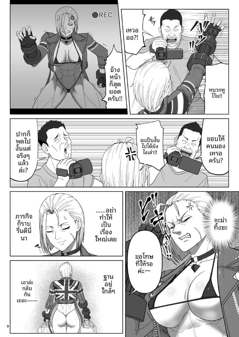 เเคมมี่กับทัวร์เปลือยกาย 7