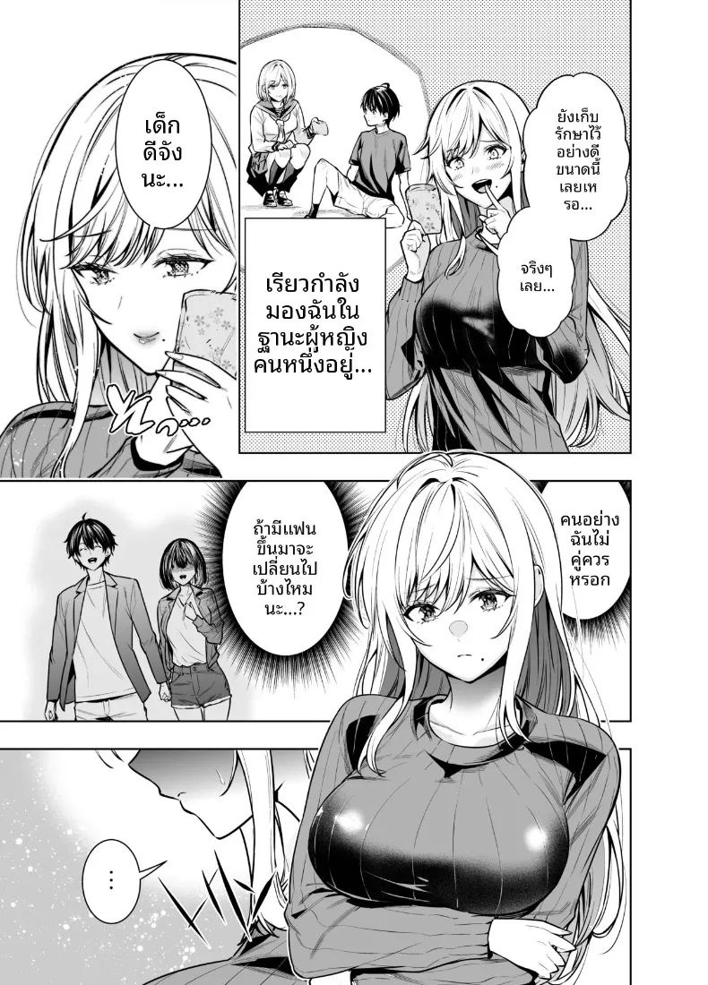 เพื่อเลี่ยงสัมพันธ์ต้องห้าม 6
