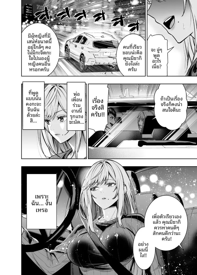 เพื่อเลี่ยงสัมพันธ์ต้องห้าม 11