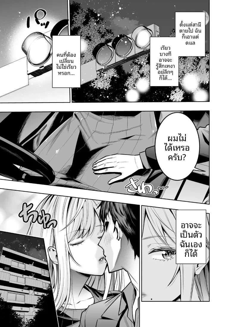 เพื่อเลี่ยงสัมพันธ์ต้องห้าม 12