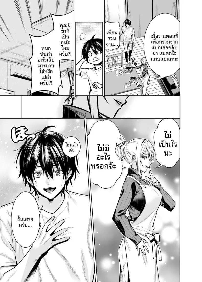 เพื่อเลี่ยงสัมพันธ์ต้องห้าม 30