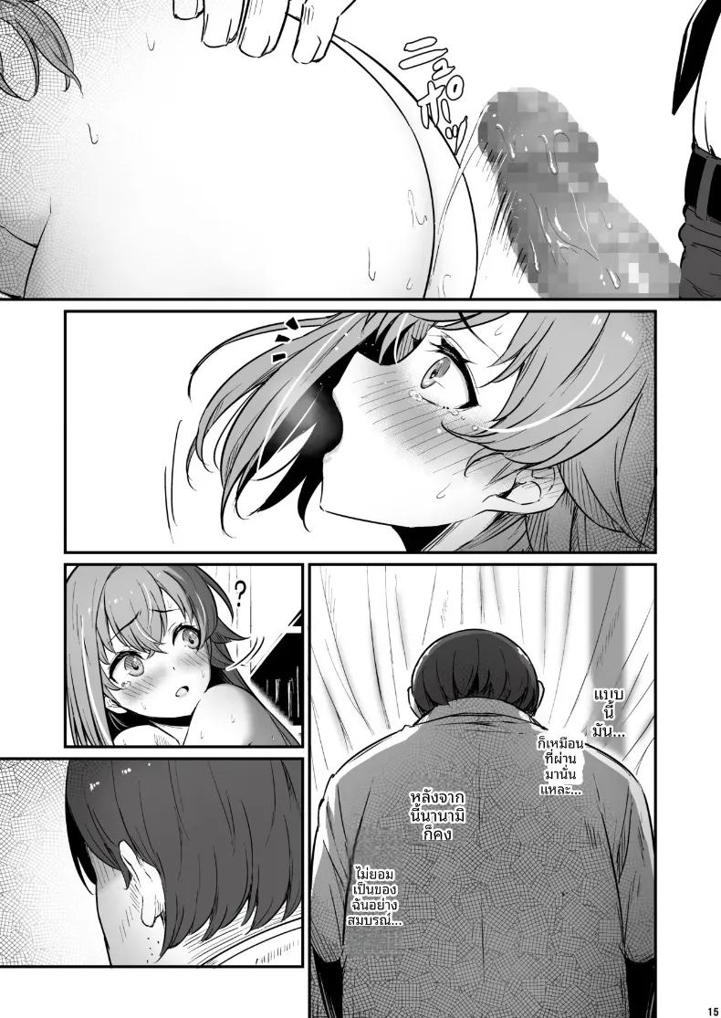 เรื่องเลวร้ายในห้องเตรียมเคมี 15