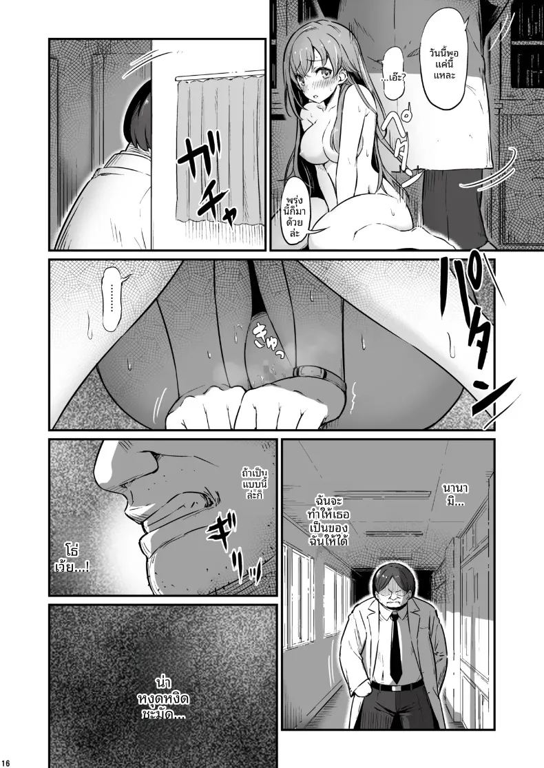 เรื่องเลวร้ายในห้องเตรียมเคมี 16