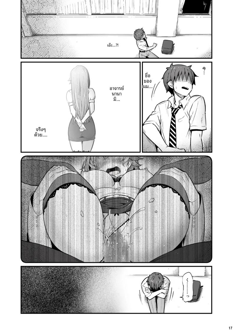 เรื่องเลวร้ายในห้องเตรียมเคมี 17
