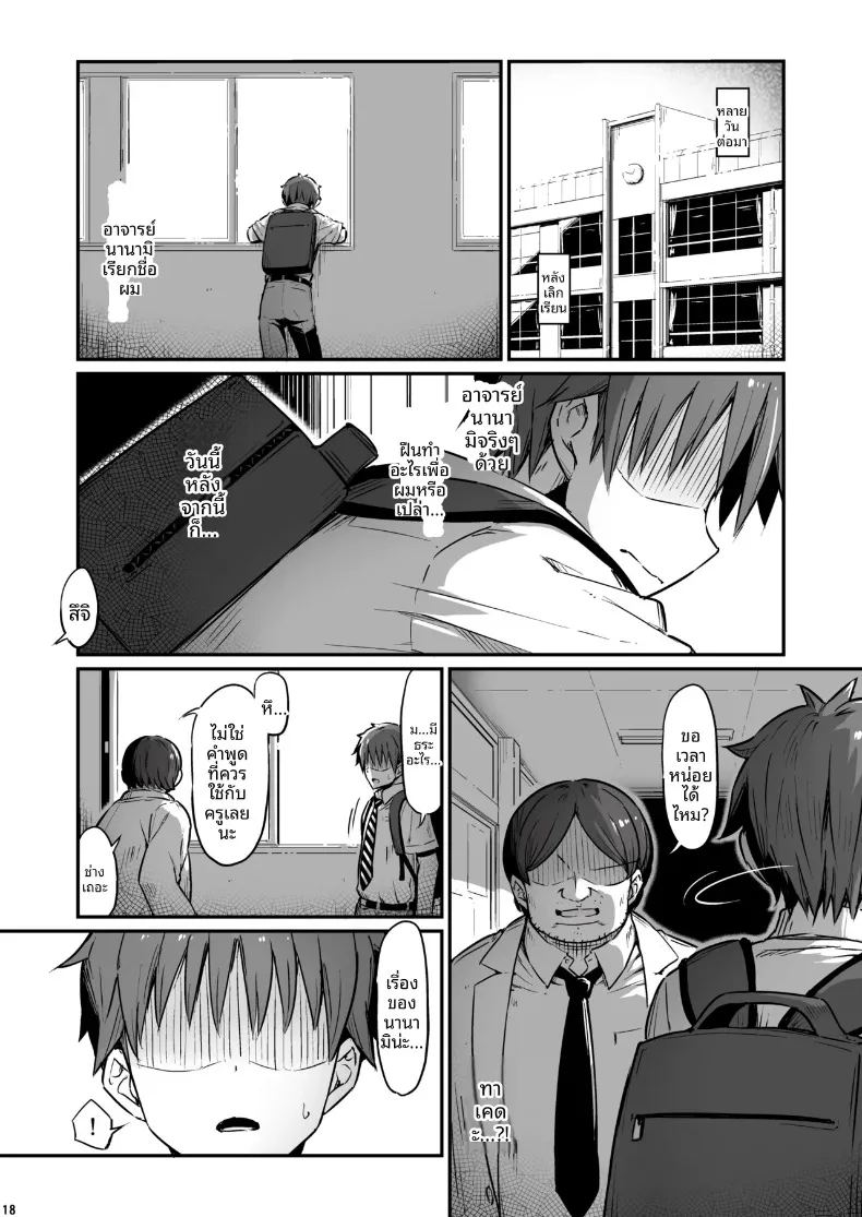 เรื่องเลวร้ายในห้องเตรียมเคมี 18