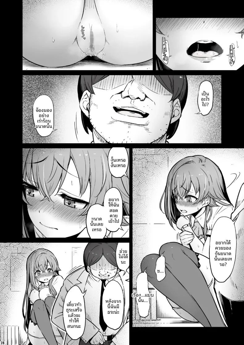 เรื่องเลวร้ายในห้องเตรียมเคมี 28