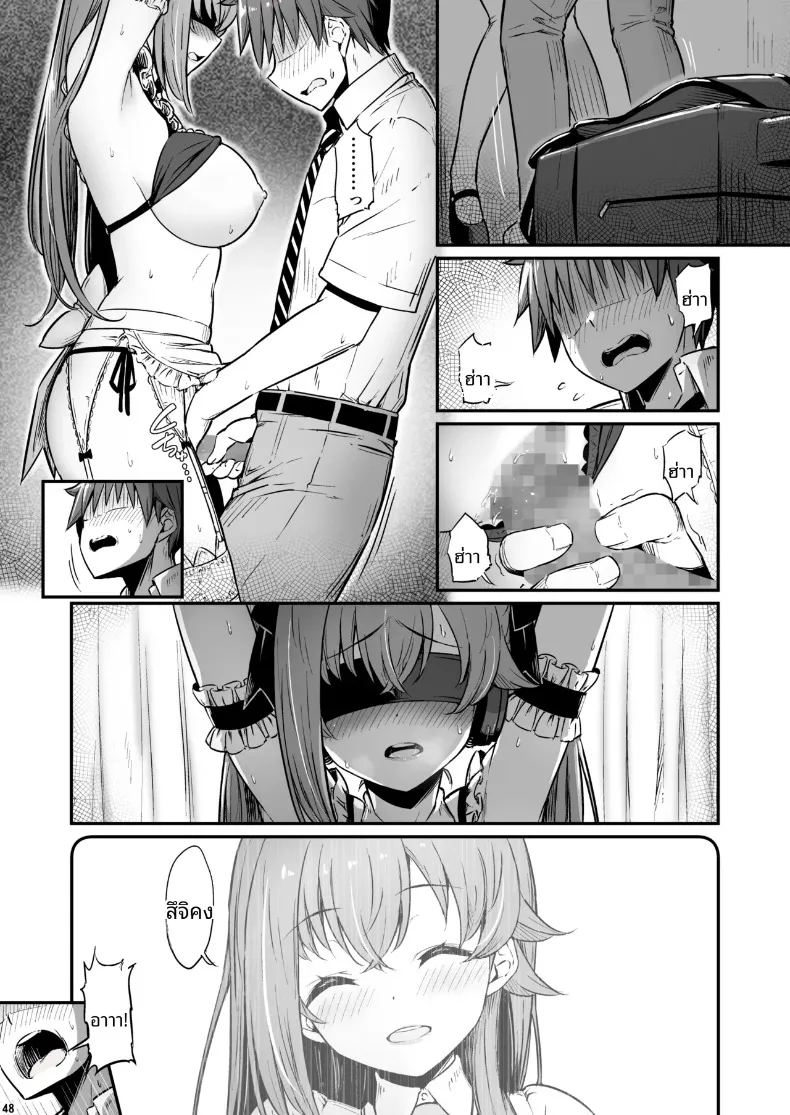 เรื่องเลวร้ายในห้องเตรียมเคมี 48