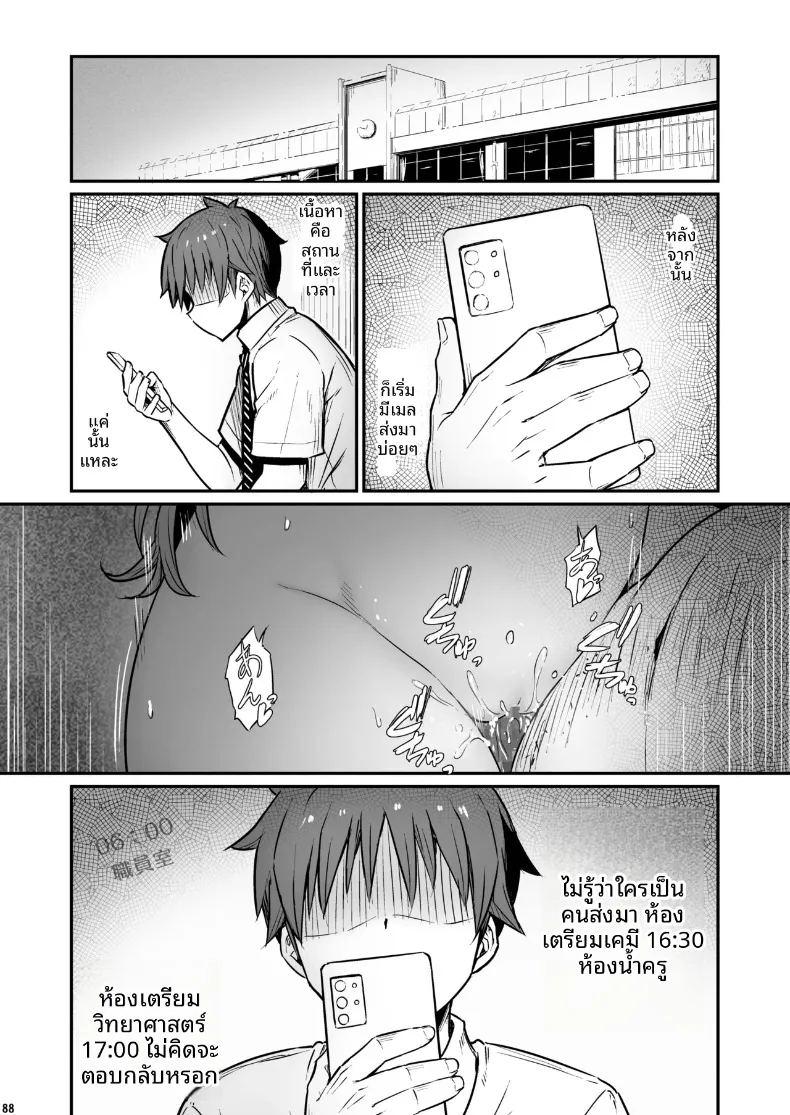 เรื่องเลวร้ายในห้องเตรียมเคมี 88