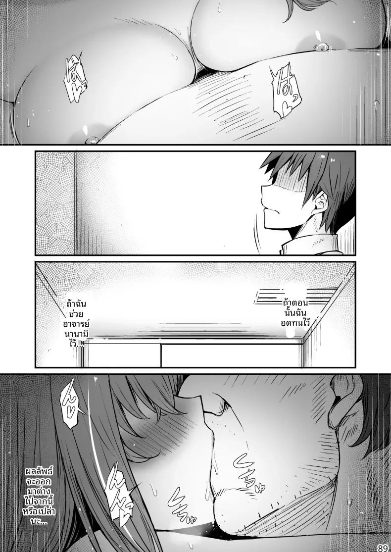 เรื่องเลวร้ายในห้องเตรียมเคมี 89